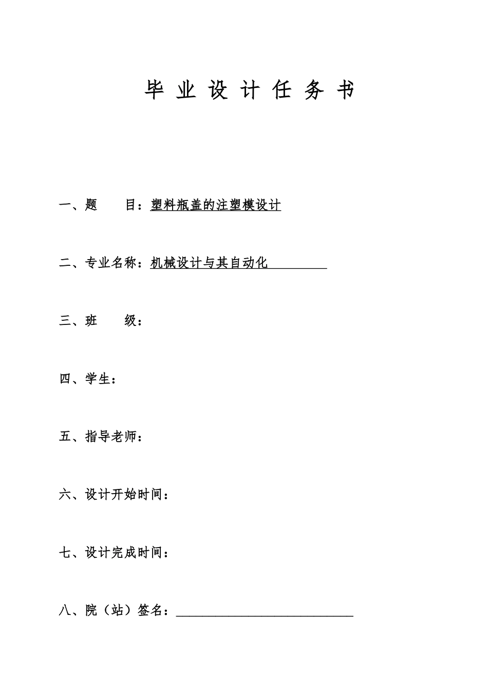 塑料瓶盖的注塑模设计说明_第2页