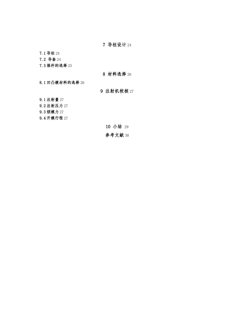 塑料盘子注塑模具设计课程设计任务书_第3页