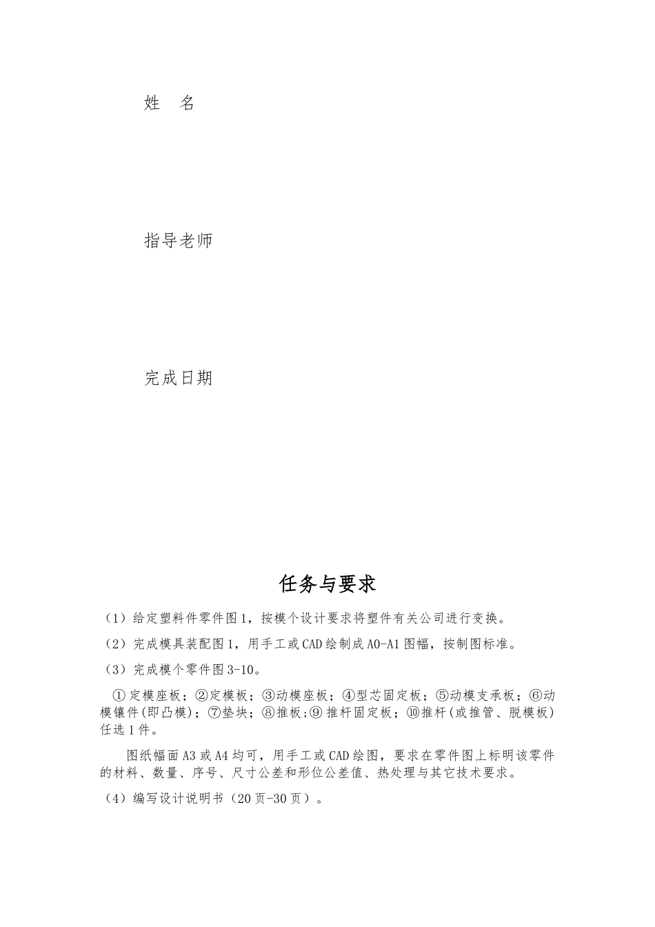 塑料罩模具课程设计说明书_第2页