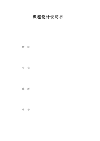 塑料罩模具课程设计说明书