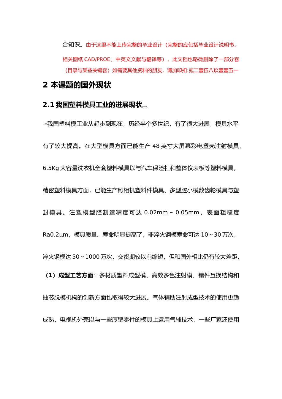 塑料瓶盖注塑模具设计说明_第2页