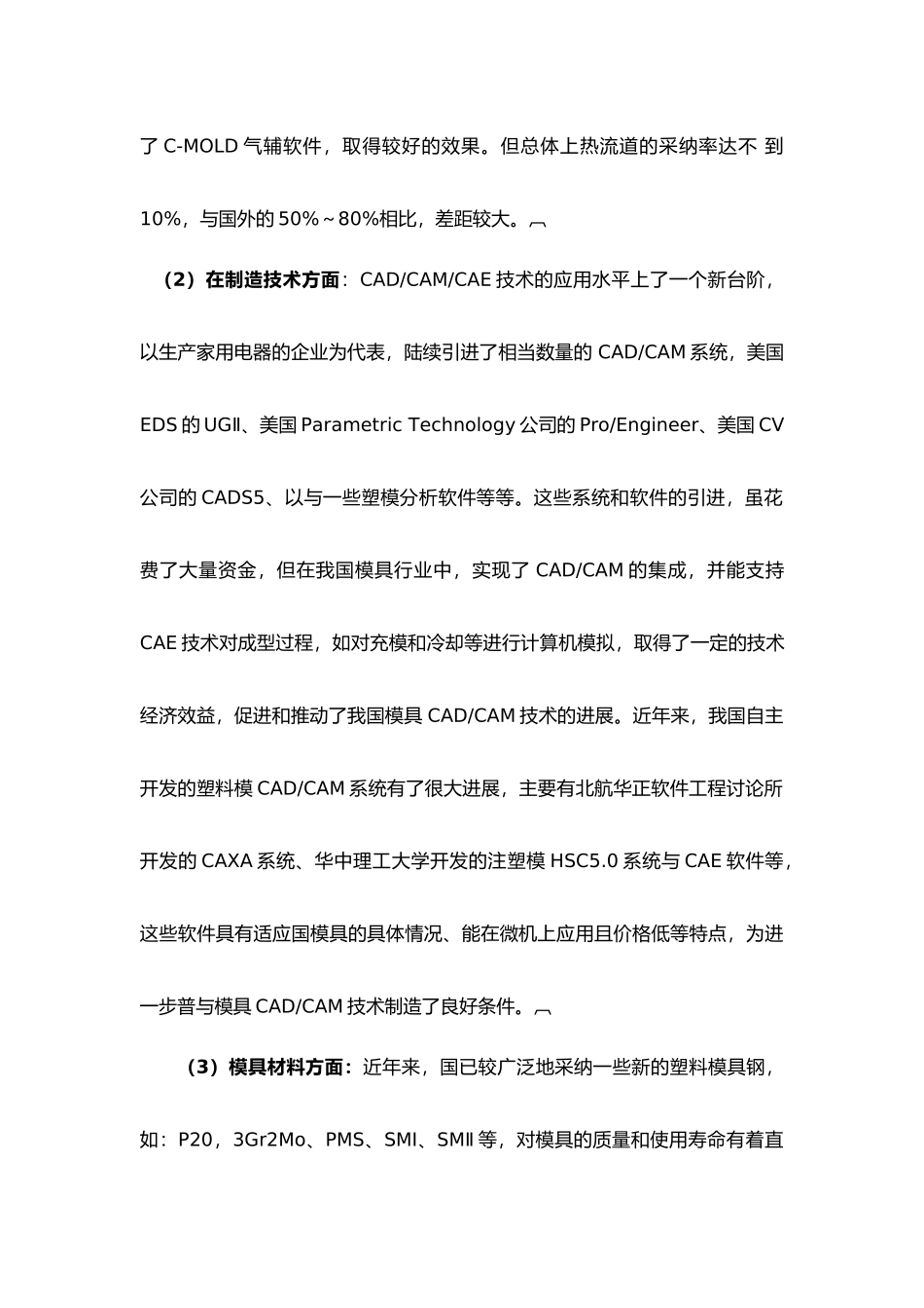 塑料瓶盖注塑模具设计说明_第3页