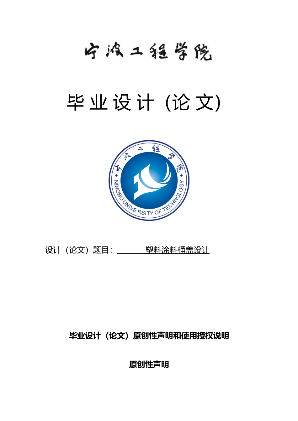 塑料涂料桶盖毕业设计_第1页
