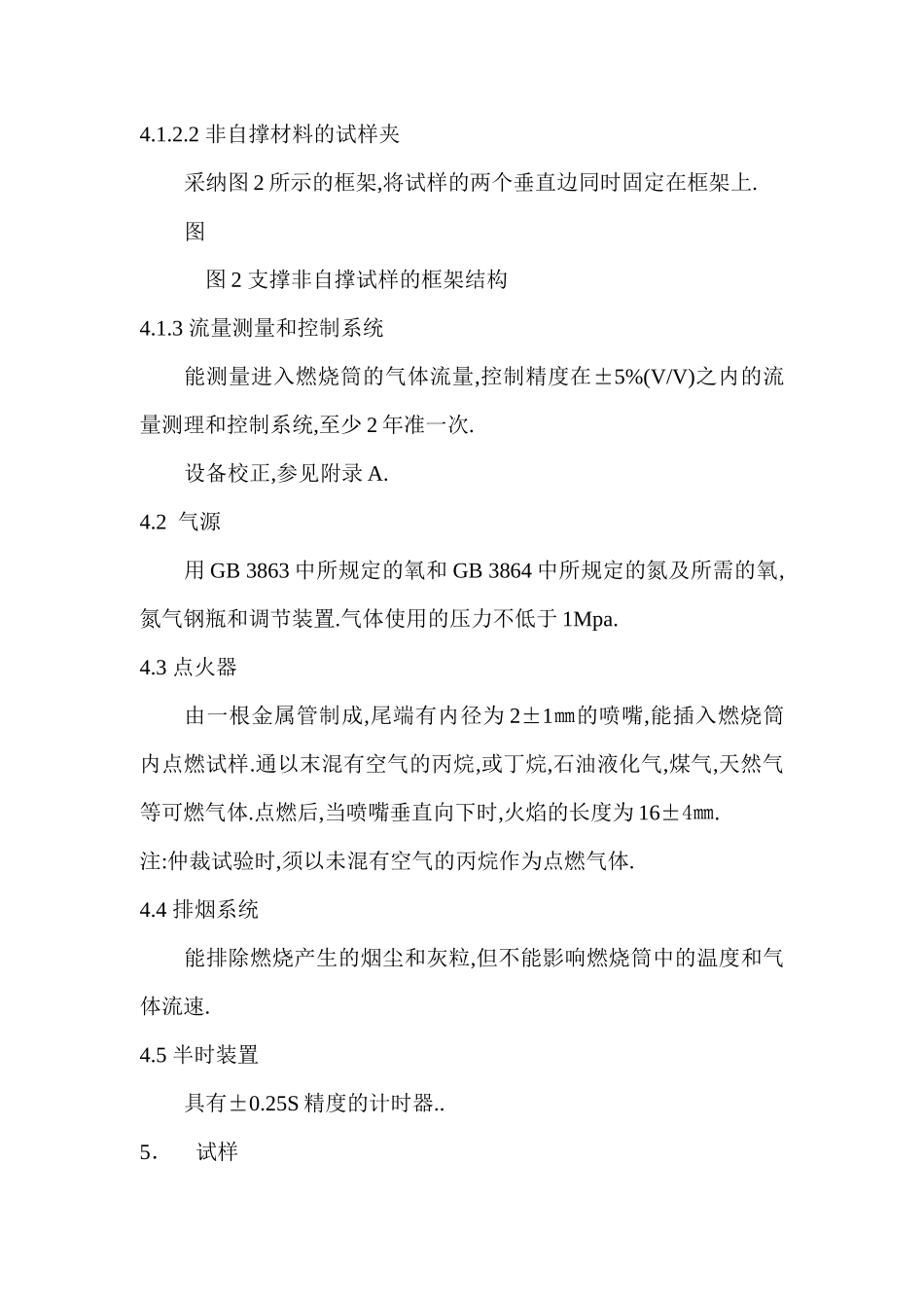 塑料燃烧性能试验方法_第3页