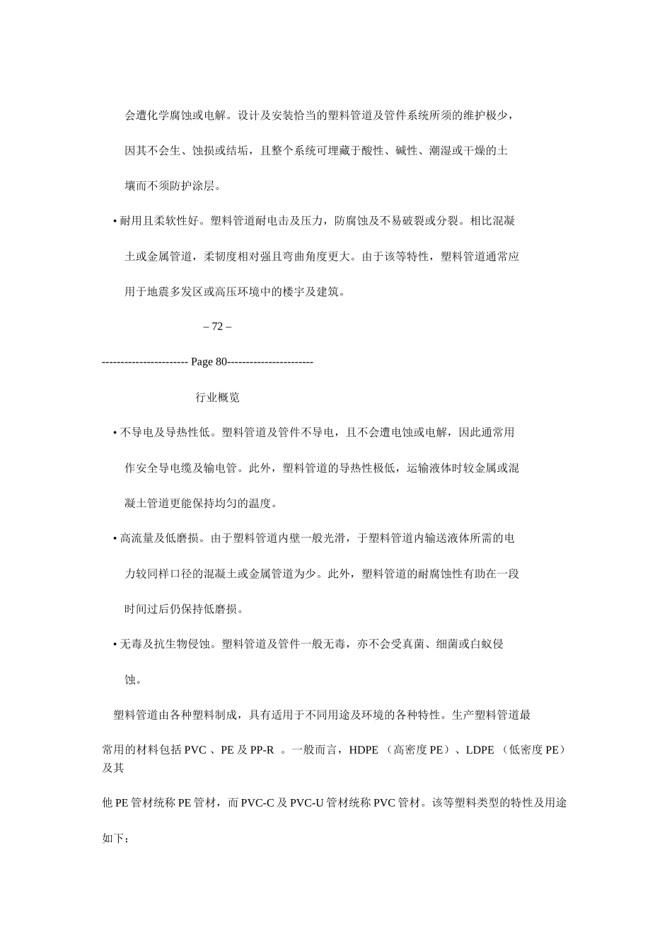 塑料行业分析报告_第2页