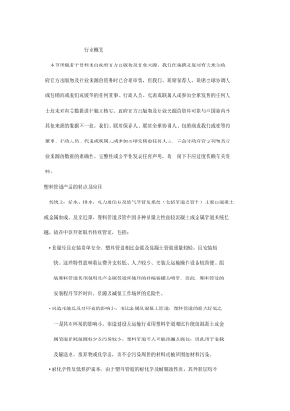 塑料行业分析报告