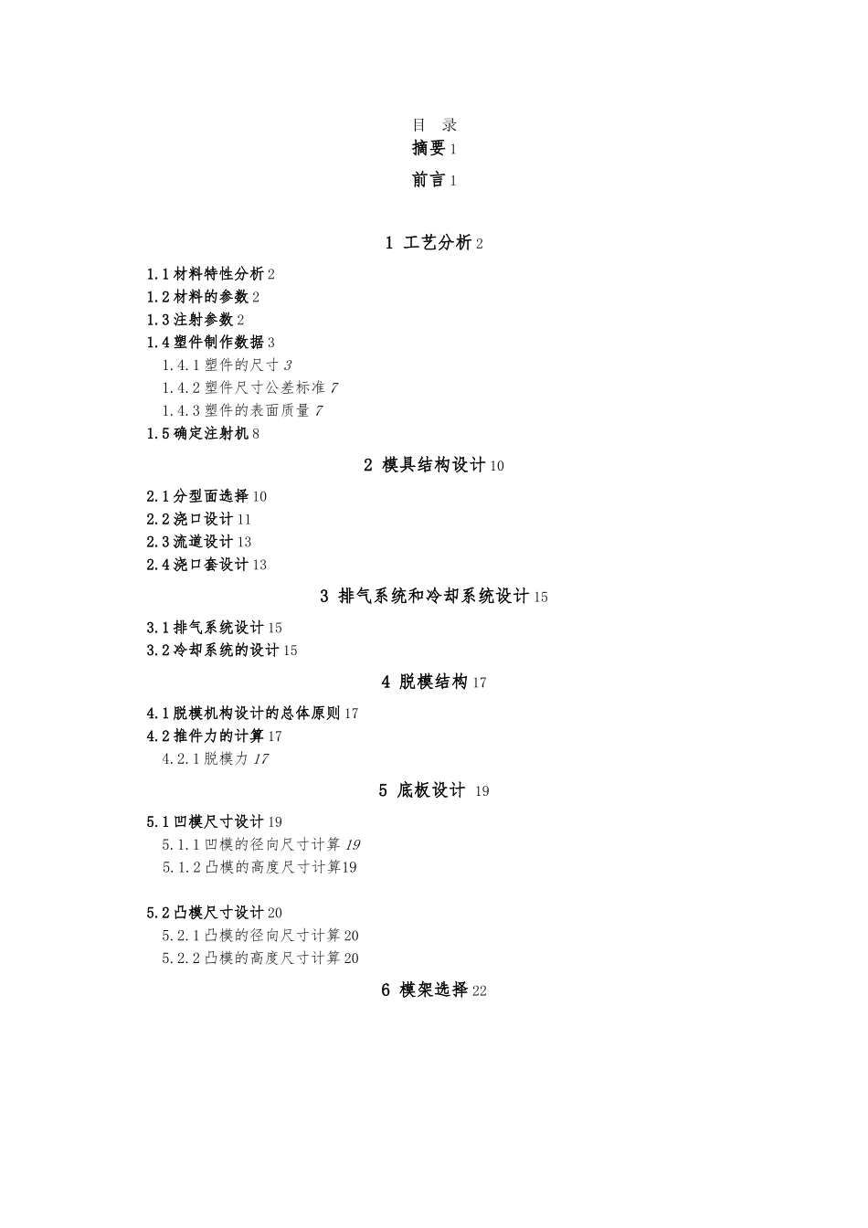 塑料盘子注塑模具课程设计报告_第2页