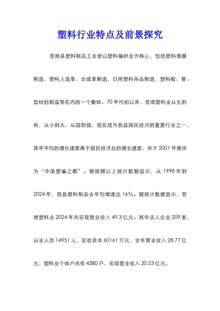 塑料行业特点及前景探索