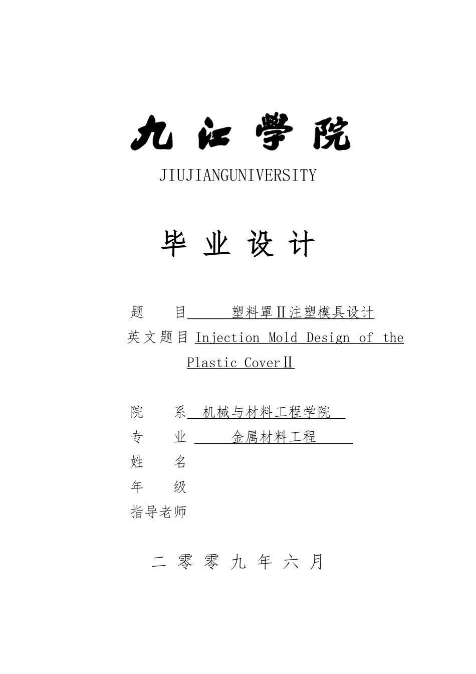 塑料罩注塑模具设计论文范文_第1页