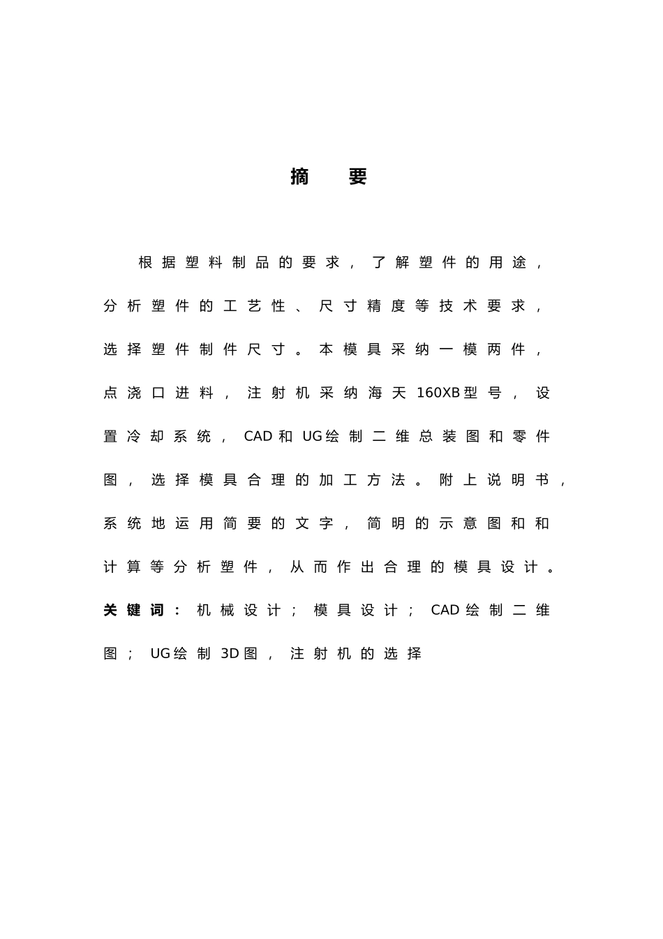 塑料盖子的注塑模设计说明书_第3页