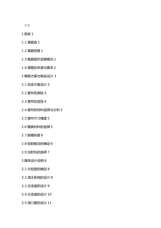 塑料瓶盖模具设计和型腔仿真加工模具课程设计报告书