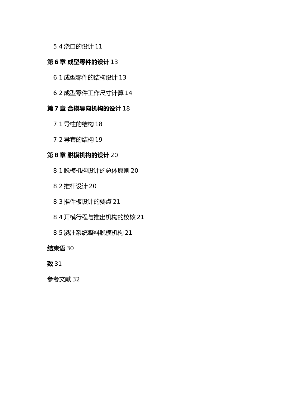 塑料碗三维造型与模具设计论文_第2页