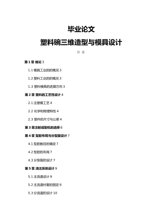 塑料碗三维造型与模具设计论文