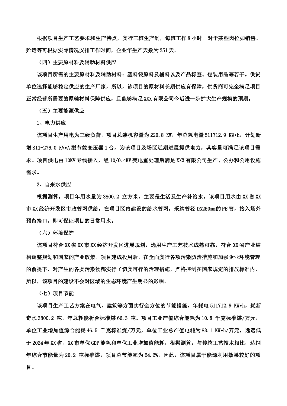 塑料袋项目可行性研究报告_第3页