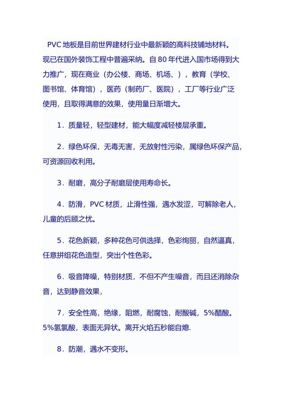 塑胶地板和PVC地板的区别_第2页
