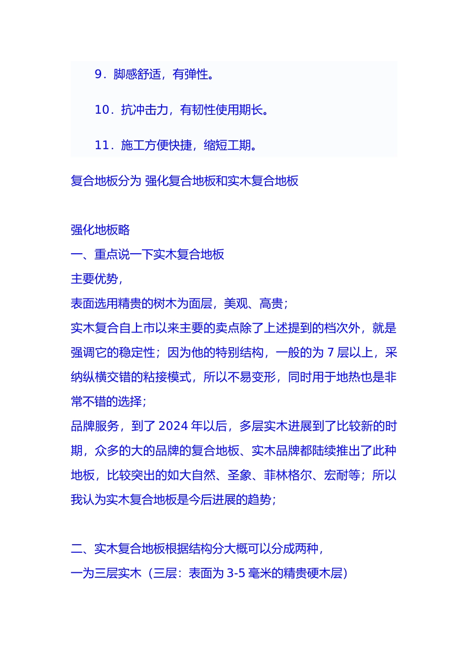 塑胶地板和PVC地板的区别_第3页