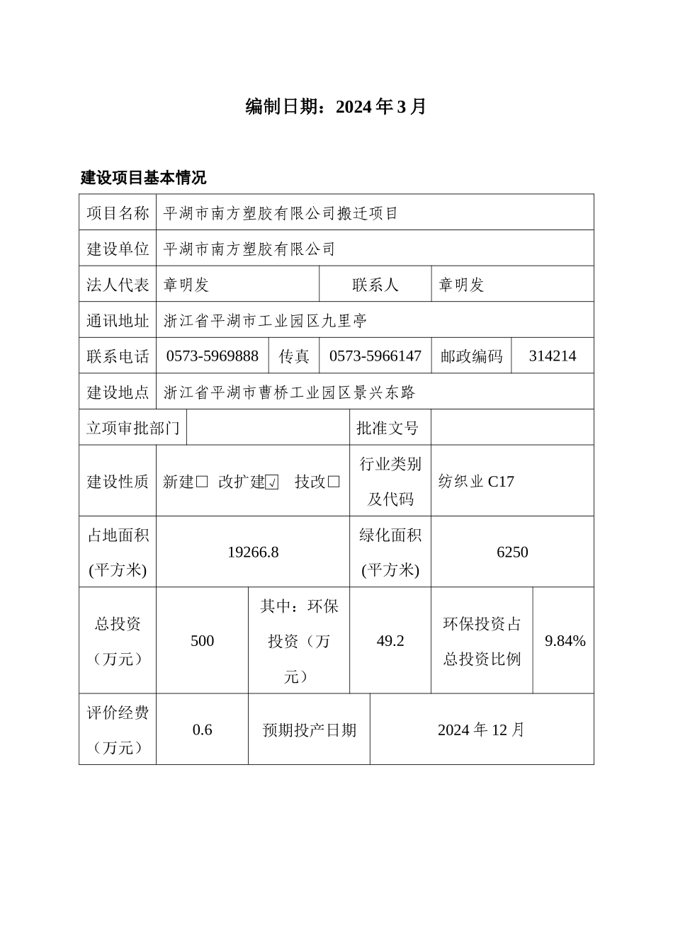 塑胶项目报告表_第2页
