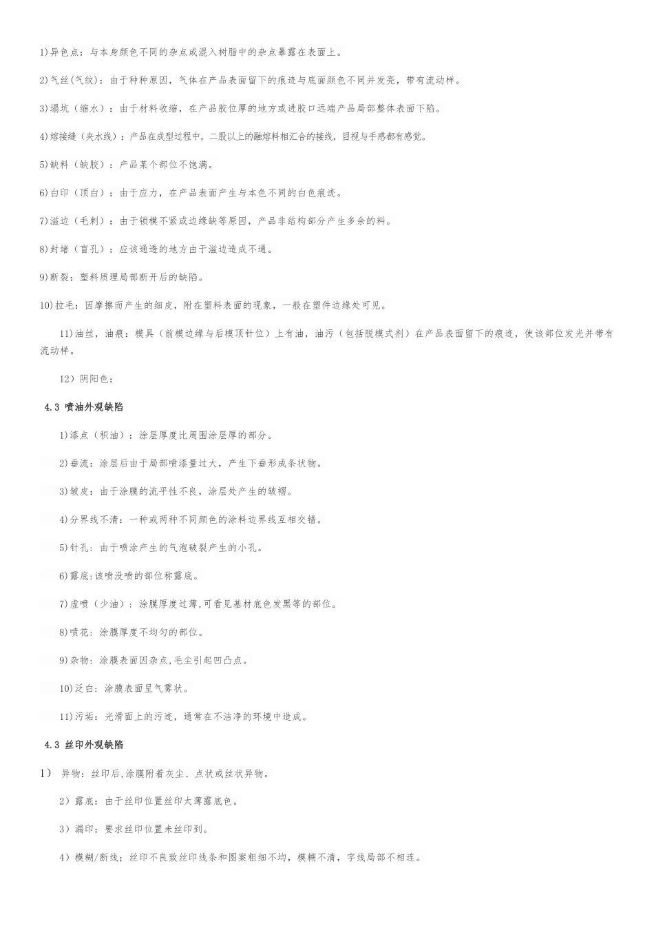 塑胶零件来料检验作业指导书_第3页