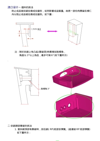 塑胶模具斜顶设计方案