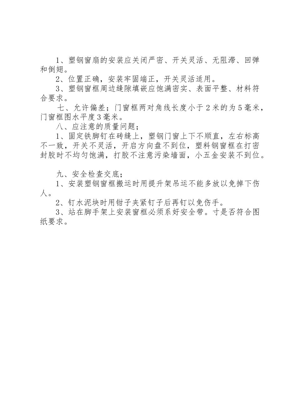 塑钢门窗』塑钢门窗计划书范本_第2页