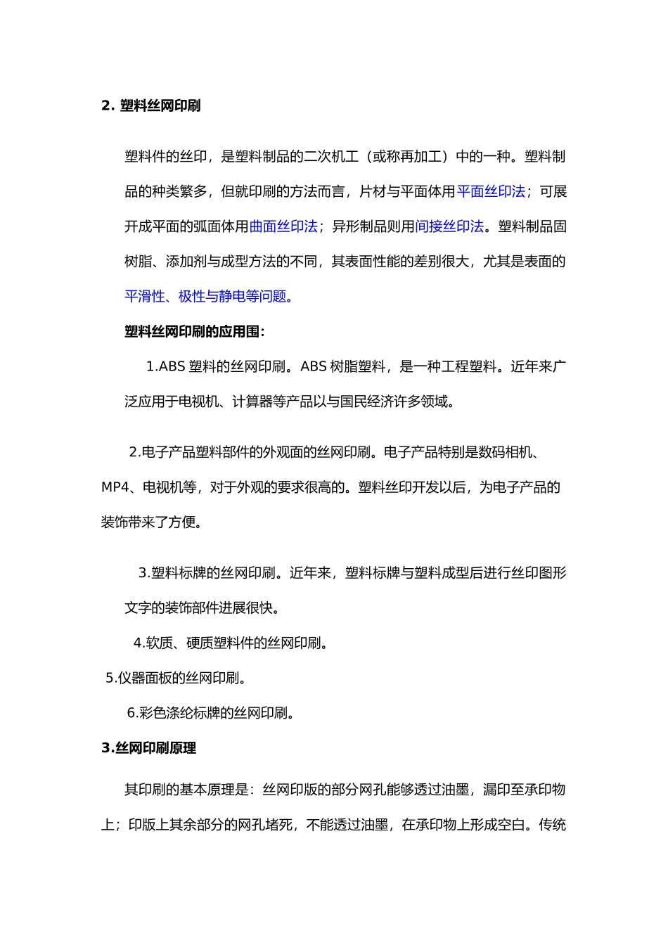 塑胶产品表面处理和金属效果处理工艺_第2页