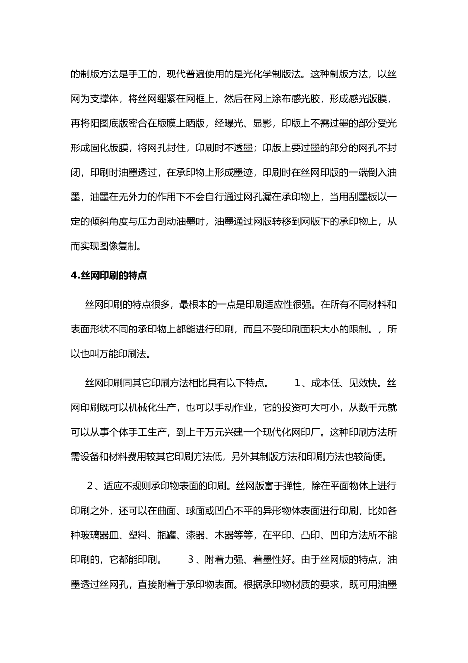 塑胶产品表面处理和金属效果处理工艺_第3页