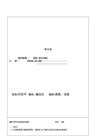 塑胶件外观检验标准