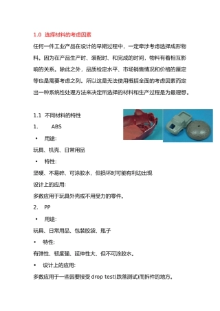 塑胶件结构设计手册精简版