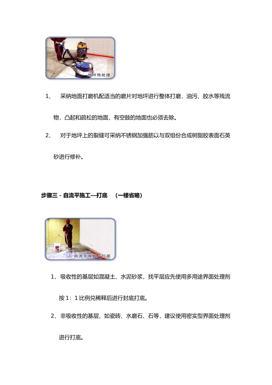 塑胶地板施工工艺标准_第2页