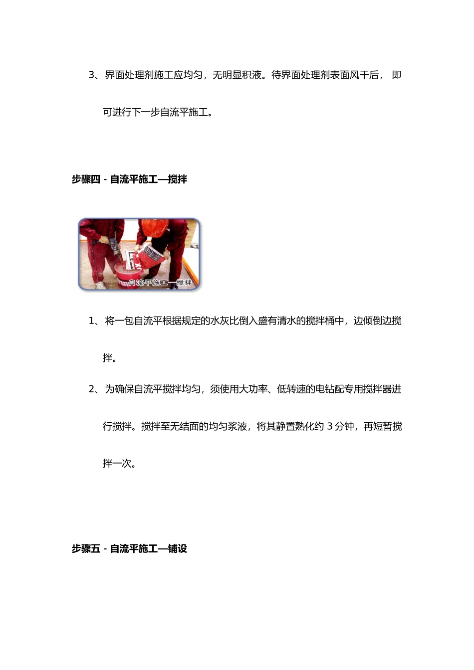 塑胶地板施工工艺标准_第3页