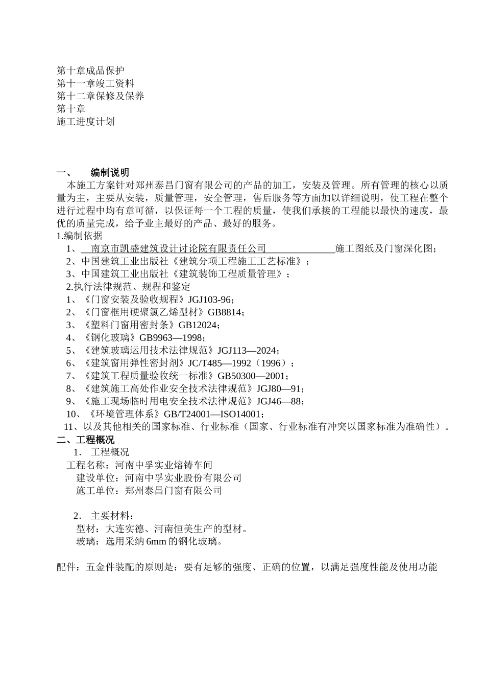 塑钢门窗施工组织设计_第2页