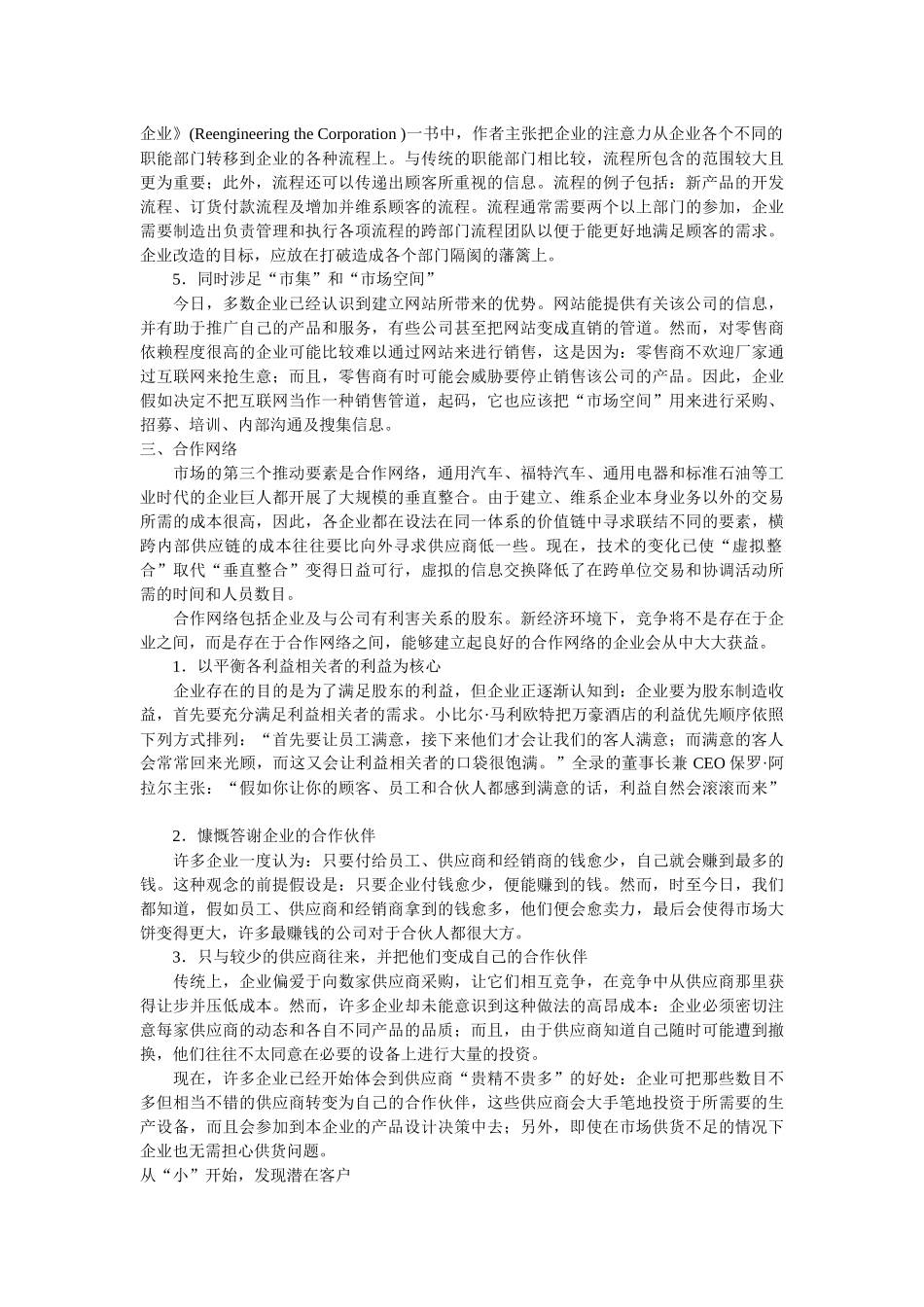 塑造市场的三大要素_第3页