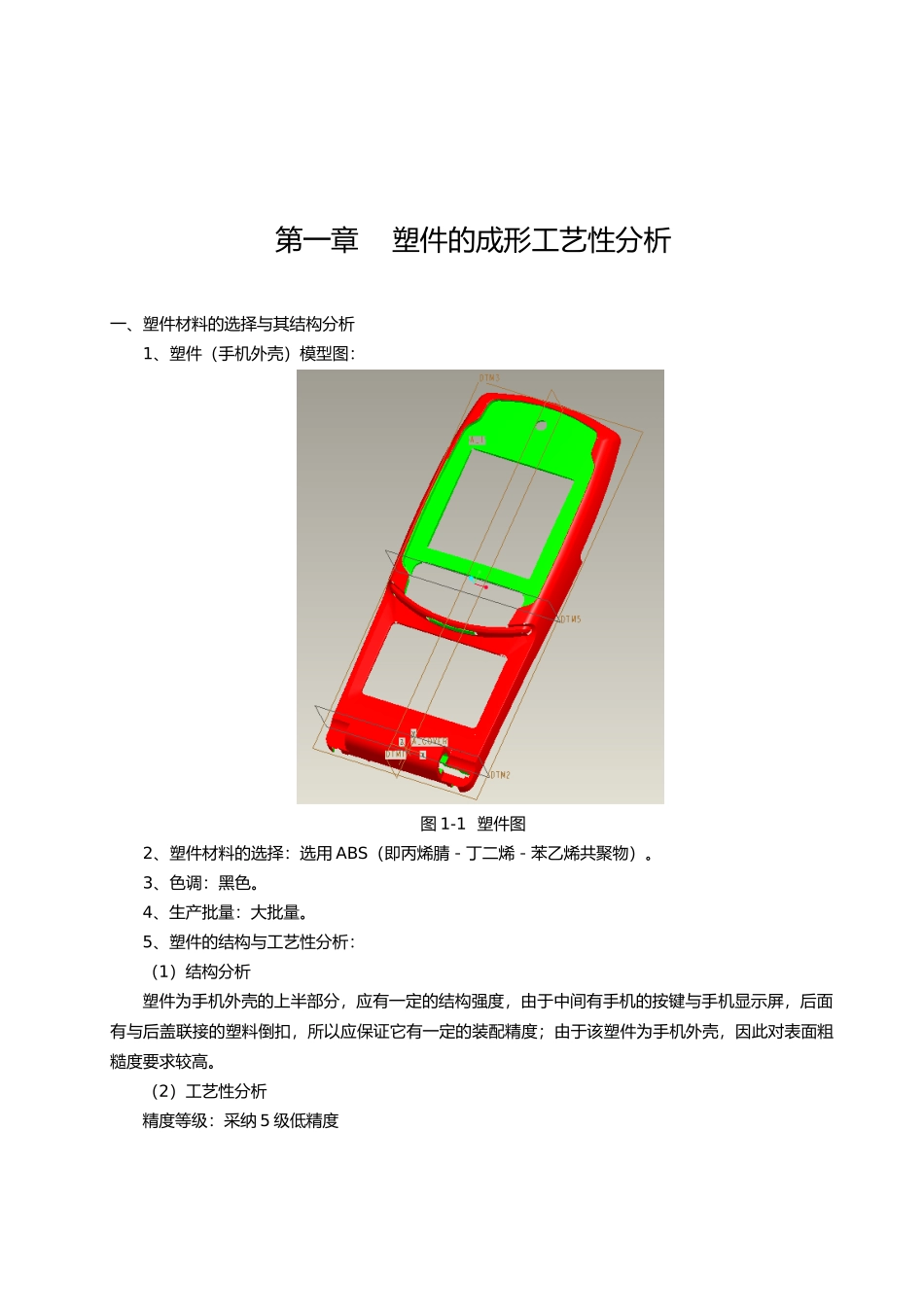 塑胶模具毕业论文_第1页