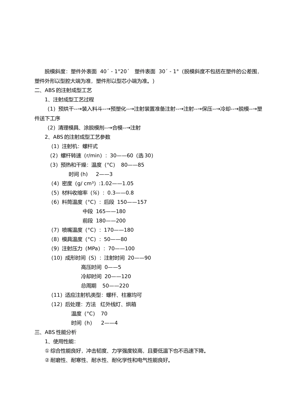 塑胶模具毕业论文_第2页