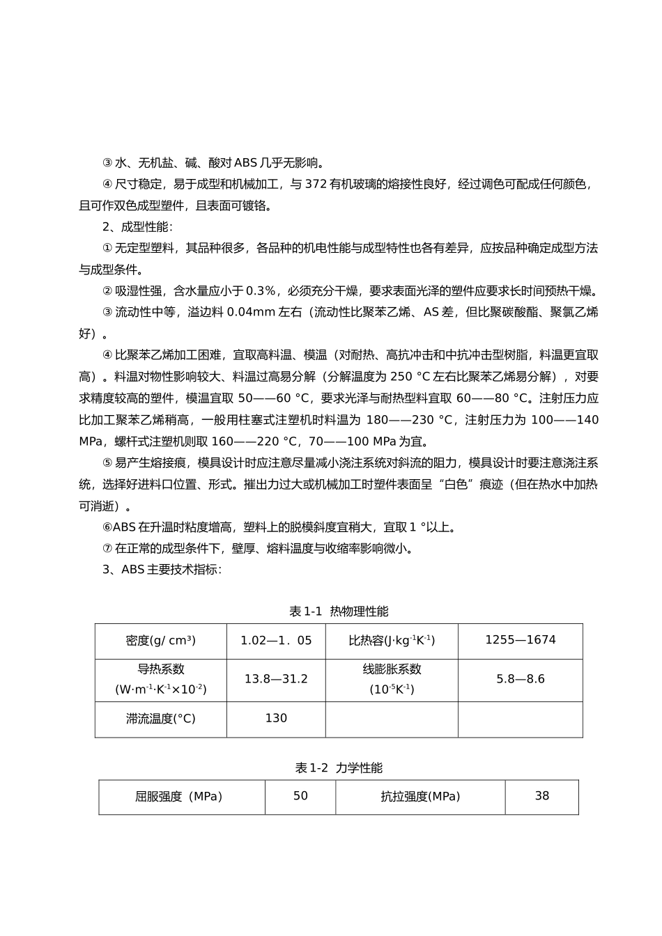 塑胶模具毕业论文_第3页