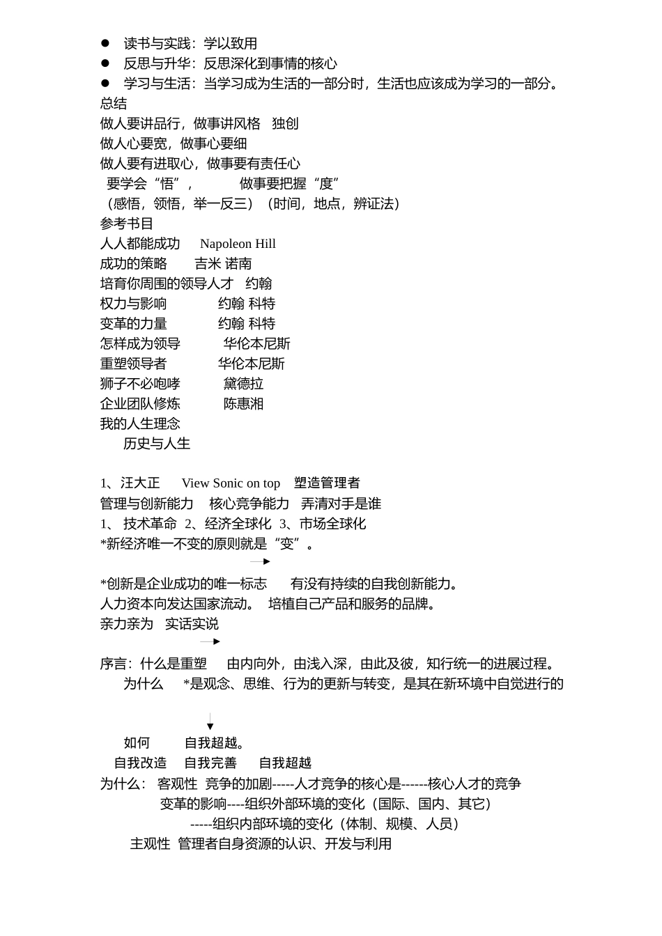 塑造成功经营管理者_第2页