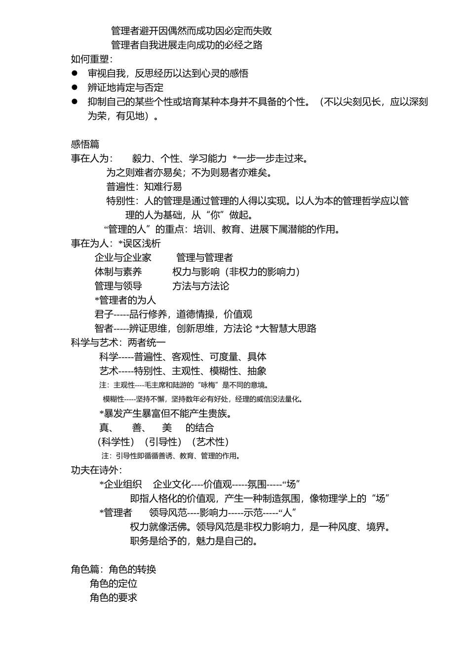 塑造成功经营管理者_第3页