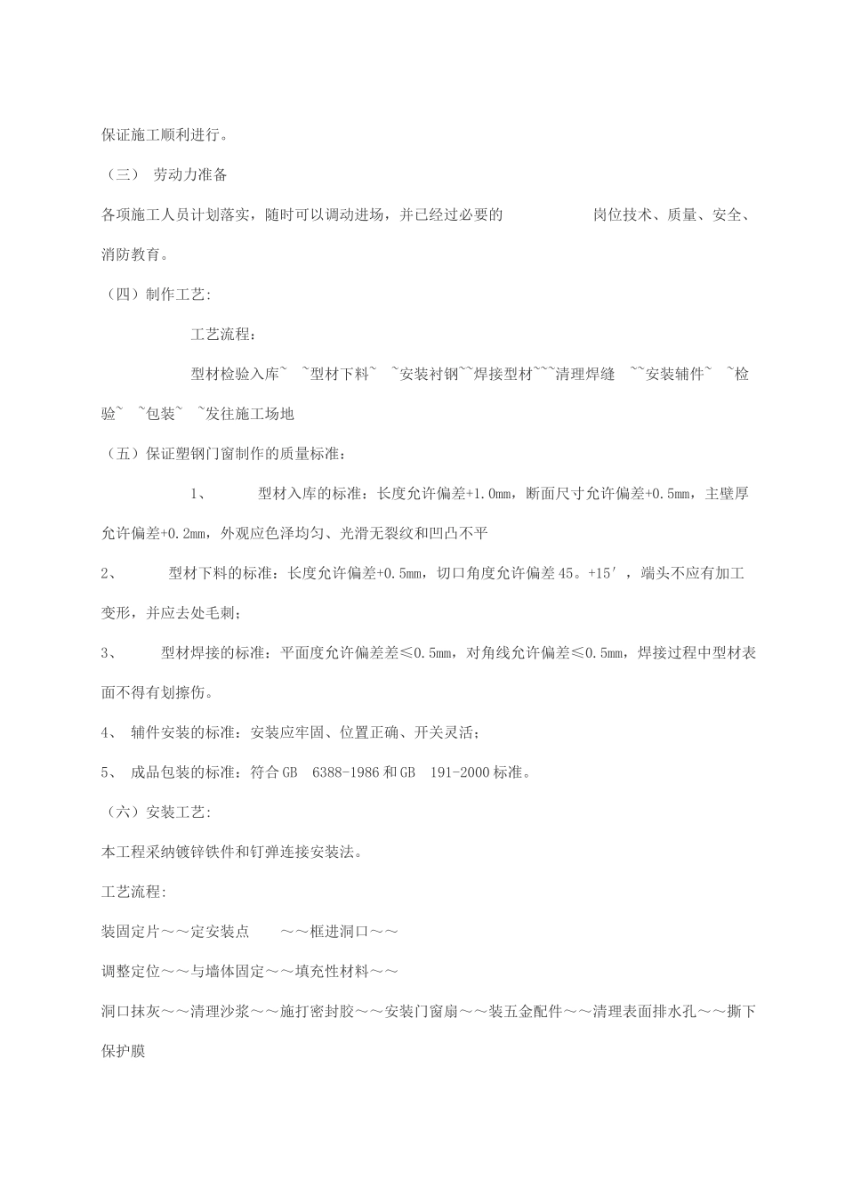 塑钢施工组织设计_第3页