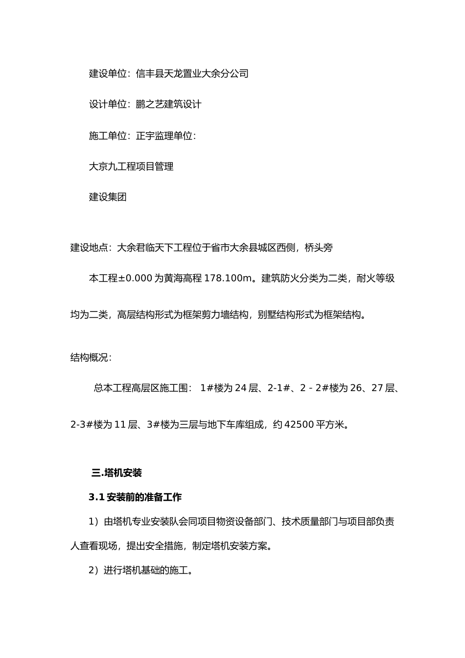 塔吊QTZ63安装拆卸工程施工组织设计方案_第3页