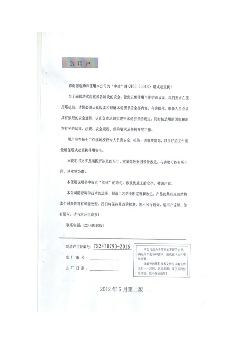 塔吊5013型说明书_第2页