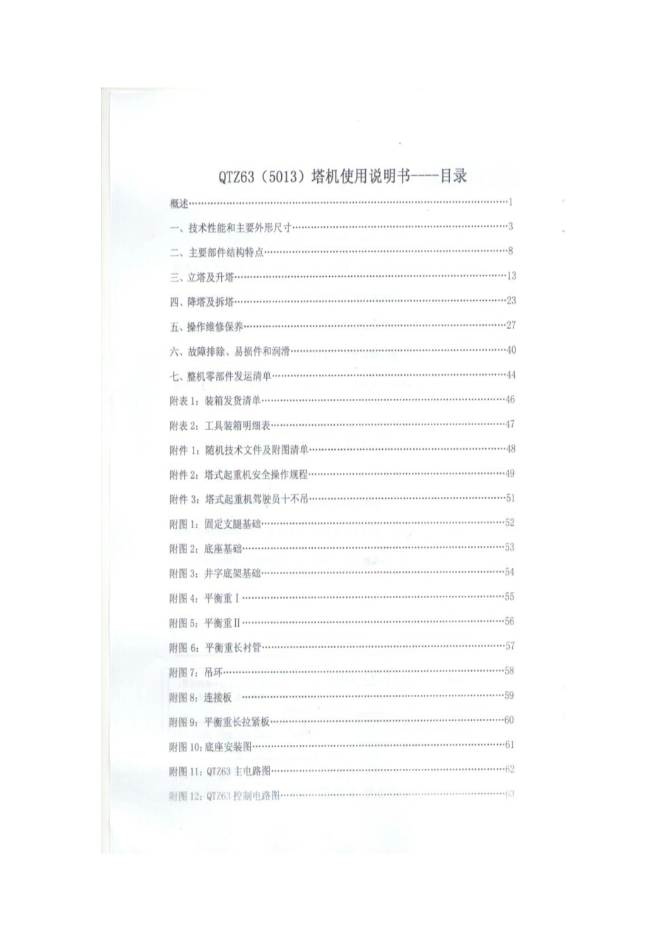塔吊5013型说明书_第3页