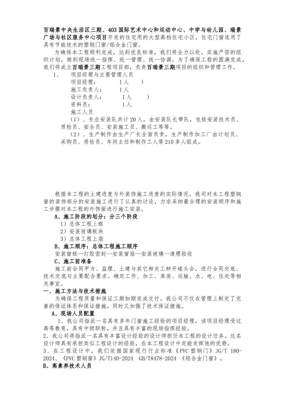 塑钢门窗工程施工设计方案课程_第2页