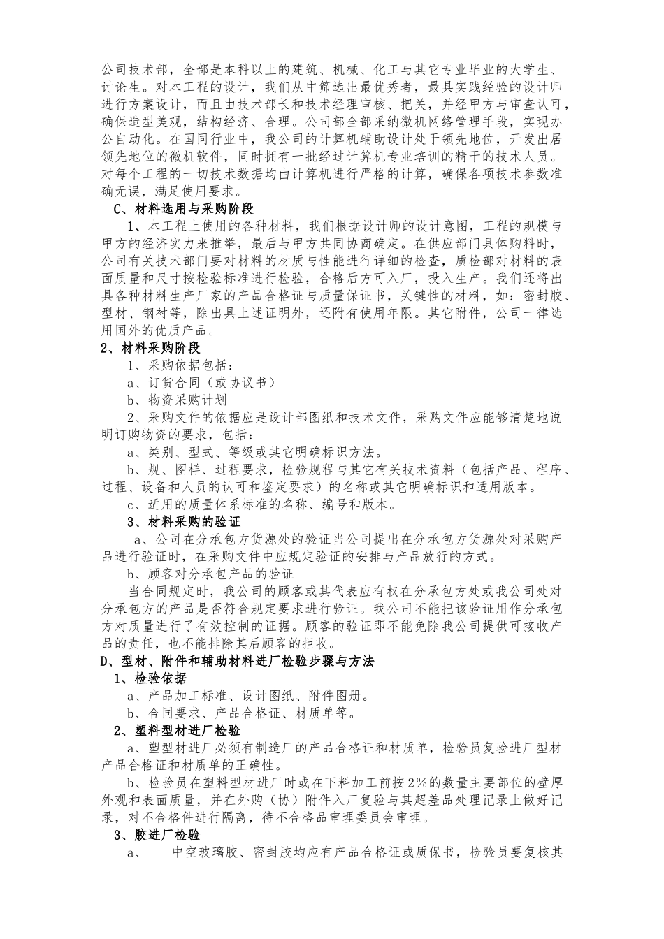 塑钢门窗工程施工设计方案课程_第3页