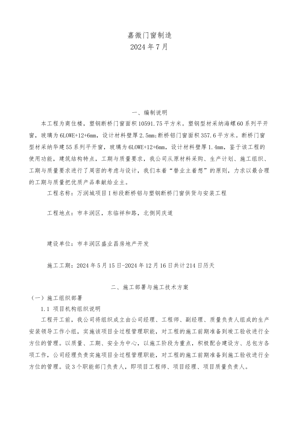 塑钢门窗工程工程施工设计方案_第2页