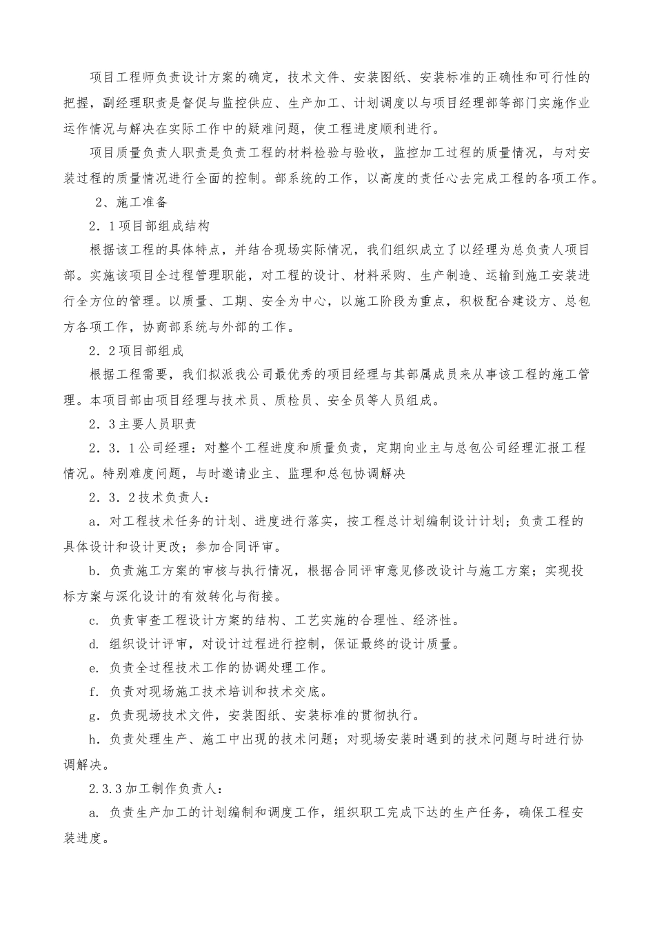 塑钢门窗工程工程施工设计方案_第3页