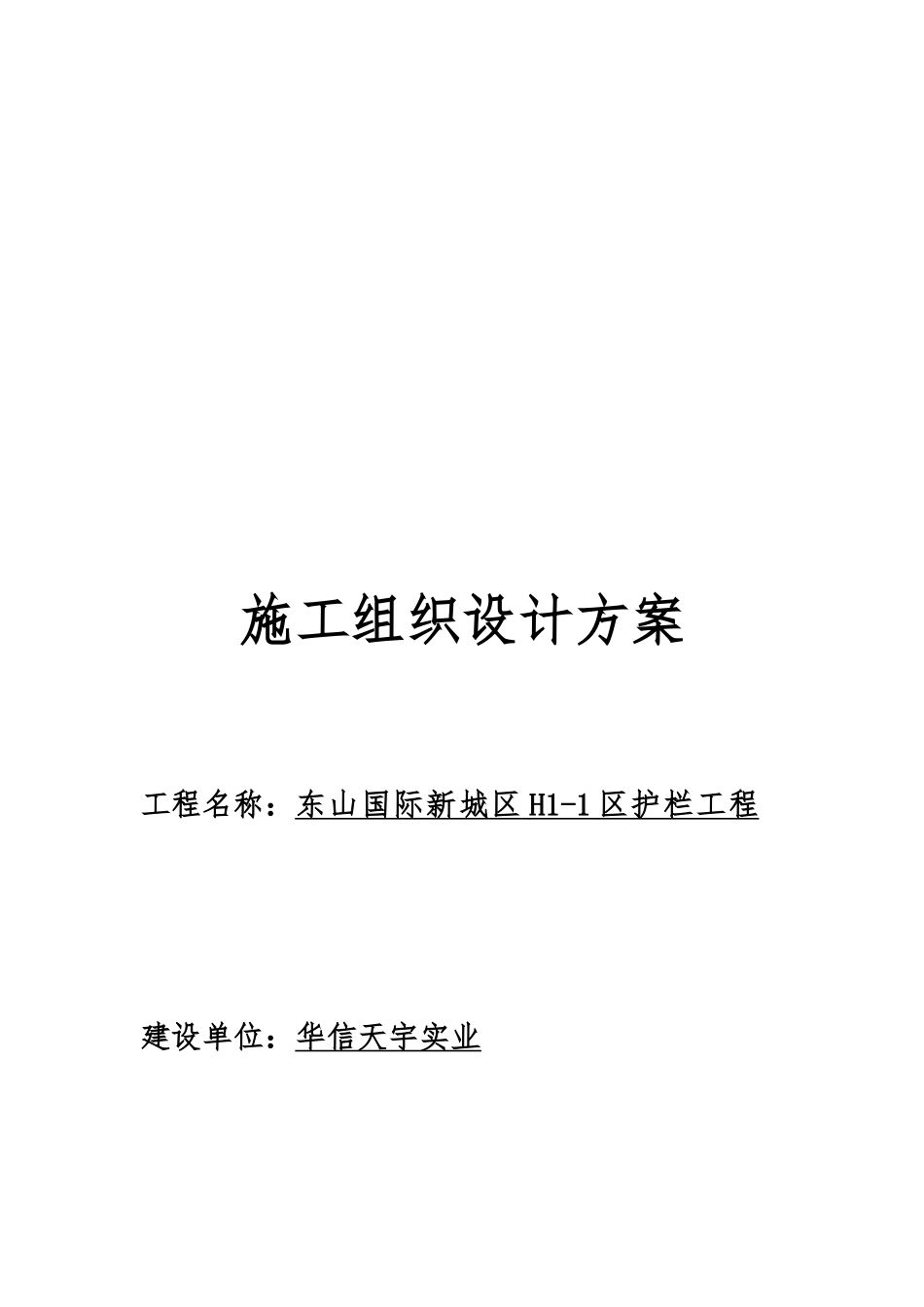 塑钢门窗工程施工设计方案_第1页