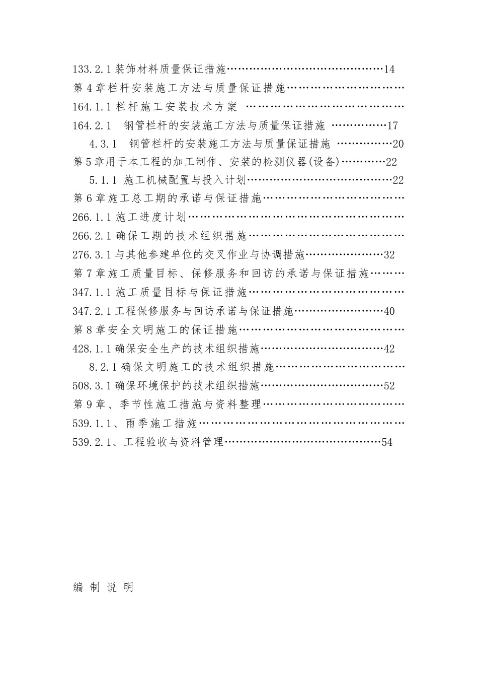 塑钢门窗工程施工设计方案_第3页