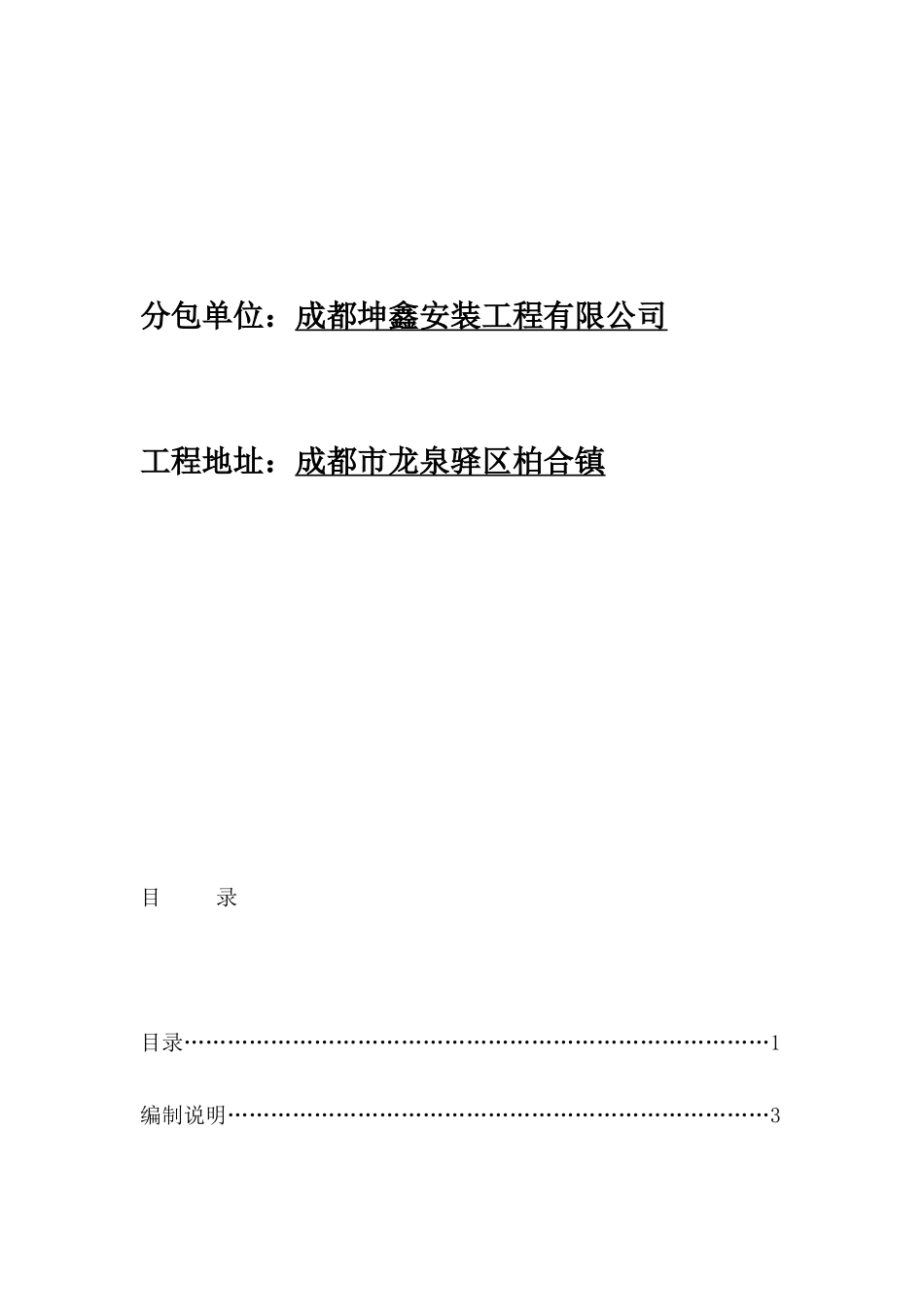塑钢门窗施工组织设计方案_第2页