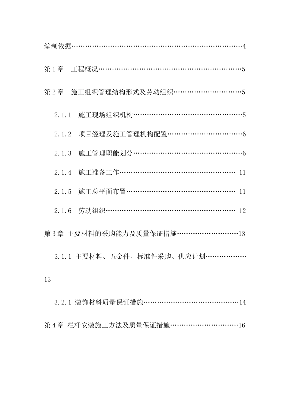 塑钢门窗施工组织设计方案_第3页