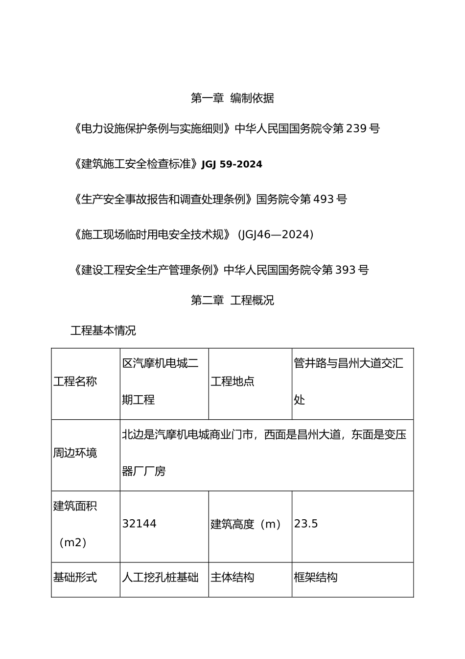 塔吊临近高压线应急处置预案和现场处置方案_第2页